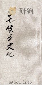 气候与文化 1928 PDF电子版封面 陈兼善著