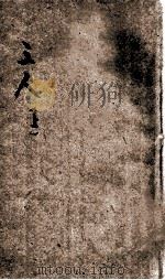 世界文学名著  三人  上（ PDF版）