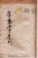 崇慈女中季刊（ PDF版）