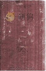 瀛寰全志 1904 PDF电子版封面 谢洪赍编