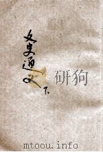 文史通义 下 1931 PDF电子版封面 沈镕标点