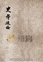 史学通论 1931 PDF电子版封面 赵吟秋著