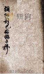 弥娜封巴伦赫尔穆 1927 PDF电子版封面 (德)雷兴(G.E.Lessing)原著;杨丙辰译