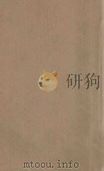 历史 第4册 1921 PDF电子版封面 傅运森,夏廷璋编纂
