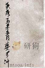 英属马来亚及婆罗洲 1936 PDF电子版封面 苏鸿宾编译