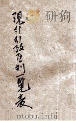 现行行政区划一览表 1925 PDF电子版封面 陈镐基编纂