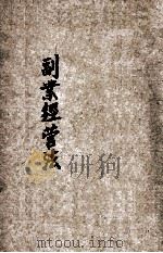 副业经营法 1920 PDF电子版封面 苏雄亚编译