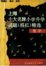 数学 1994 PDF电子版封面 7561711891 陈谟钊,施达编