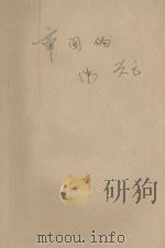 帝国的兴亡  中（ PDF版）