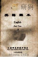 英语课本 2 1977 PDF电子版封面 江苏师范学院外语系
