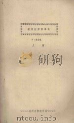 教育经济学导论  上（ PDF版）