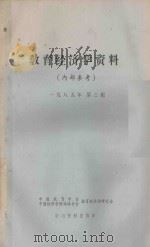 教育经济学资料  1985年  第3辑（ PDF版）