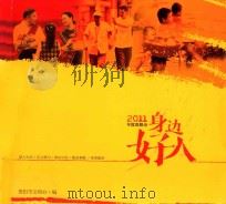 2011年度贵阳市身边好人（ PDF版）
