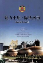 魅力中原  锦绣河南  书画展作品集（ PDF版）