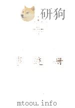 河南省人民满意的公务员  河南省人民满意的公务员集体事迹册（ PDF版）