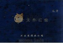 物价文件汇编（1983 PDF版）