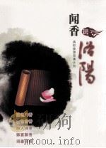 闻香识洛阳  洛阳旅游完美计划（ PDF版）