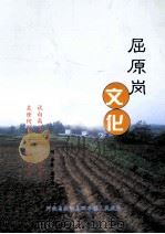 屈原岗文化（ PDF版）