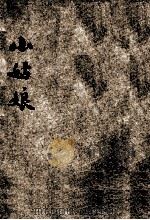 小姑娘 1933 PDF电子版封面 吴曙天著
