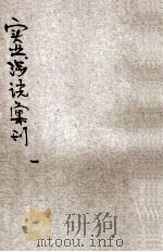 实业浅说汇刊 第1集 1923 PDF电子版封面 农商部原著;天虚我生重编