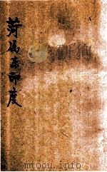 荷属东印度 1942 PDF电子版封面 (伪)国立华北编译馆编