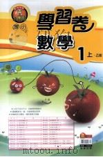 翰林版  国小一  上  乙版  学习卷  数学（ PDF版）