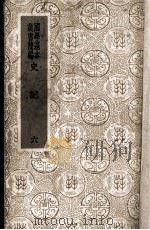 国学基本丛书简编  史记  6（ PDF版）
