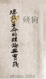 总裁革命的理论与实践  总裁言行体系  初稿（ PDF版）