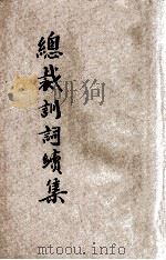总裁训词续集（1943 PDF版）