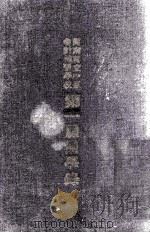 河南私立中原会计补习学校第一届同学录（1936 PDF版）