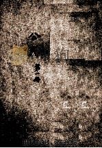 初级中学公民 第1册 修订本 1946 PDF电子版封面 国立编译馆主编;夏贯中编辑;李宜琛,邵鹤亭,姜琦等校订