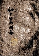 公民问答   1936  PDF电子版封面    汤梦吾编 