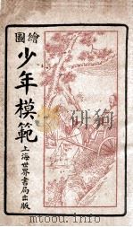 绘图少年模范（ PDF版）