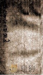 绥远省实业视察记 1933 PDF电子版封面 杜延年,孙导五著