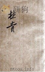 林肯 1936 PDF电子版封面 储儿学编