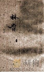林肯 1922 PDF电子版封面 钱智修编纂;孙毓修校订