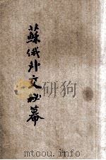苏俄外交秘幕 1932 PDF电子版封面 (苏)贝斯杜夫斯基原著;(英)挪盖特(M.Norgate)译