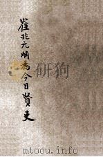 崔兆元确为今日贤吏 1946 PDF电子版封面 叶县民众代表编