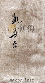 凯马尔-新土尔其的创造者 1928 PDF电子版封面 (埃及)葛拉兰(Ibtahim A.Khairallah)著