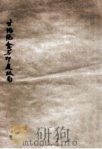 甘地绝食与印度政局（ PDF版）