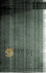 银行及外国为替 1908 PDF电子版封面 (日)水岛铁也著;刘鹤年,梁震岷合译;罗瑛校正