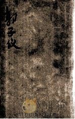 郭子仪 1936 PDF电子版封面 苏易筑编著;叶楚伧,陈立夫主编;金嵘轩校订
