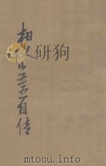 杨仪山“五五”自传 1941 PDF电子版封面 杨仪山著