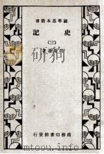 史记 3 1934 PDF电子版封面 司马迁著