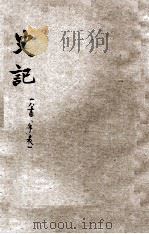 史记  八书  年表（ PDF版）
