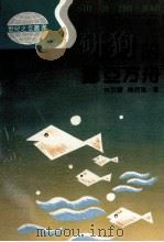 超载的挪亚方舟 1992 PDF电子版封面 7214008726 林京耀,陈荷清著