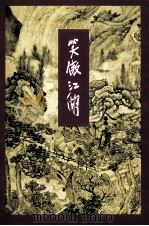 金庸作品集 笑傲江湖 4 1999 PDF电子版封面 7108006634 金庸著
