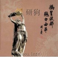 娲皇故都  魅力西华（ PDF版）