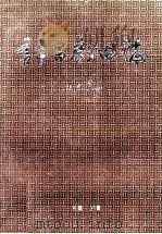 许昌戏曲志 1998 PDF电子版封面 韩伟,李宗南主编;丁海涛副主编