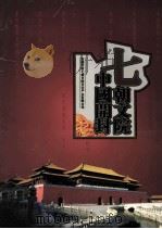 中国开封七朝文院（ PDF版）